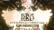 （最新）《航海王：红发歌姬》贵金属收藏卡即将发售！