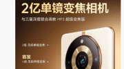 （关注）《realme 11 Pro》手机最新资讯：采用“三星 HP3 超级变焦版”相机