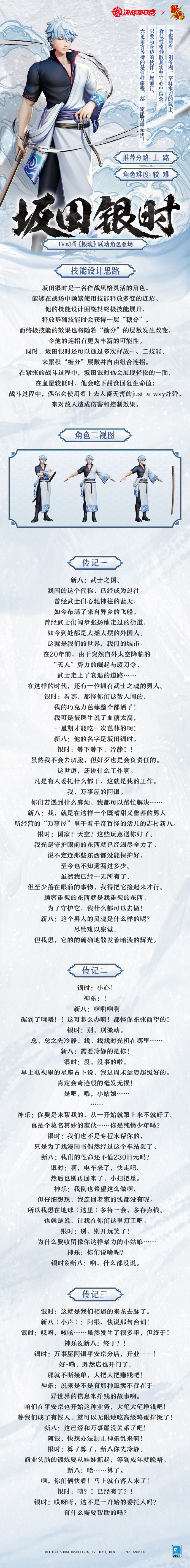 《决战平安京》x《银魂》联动角色「坂田银时」的故事
