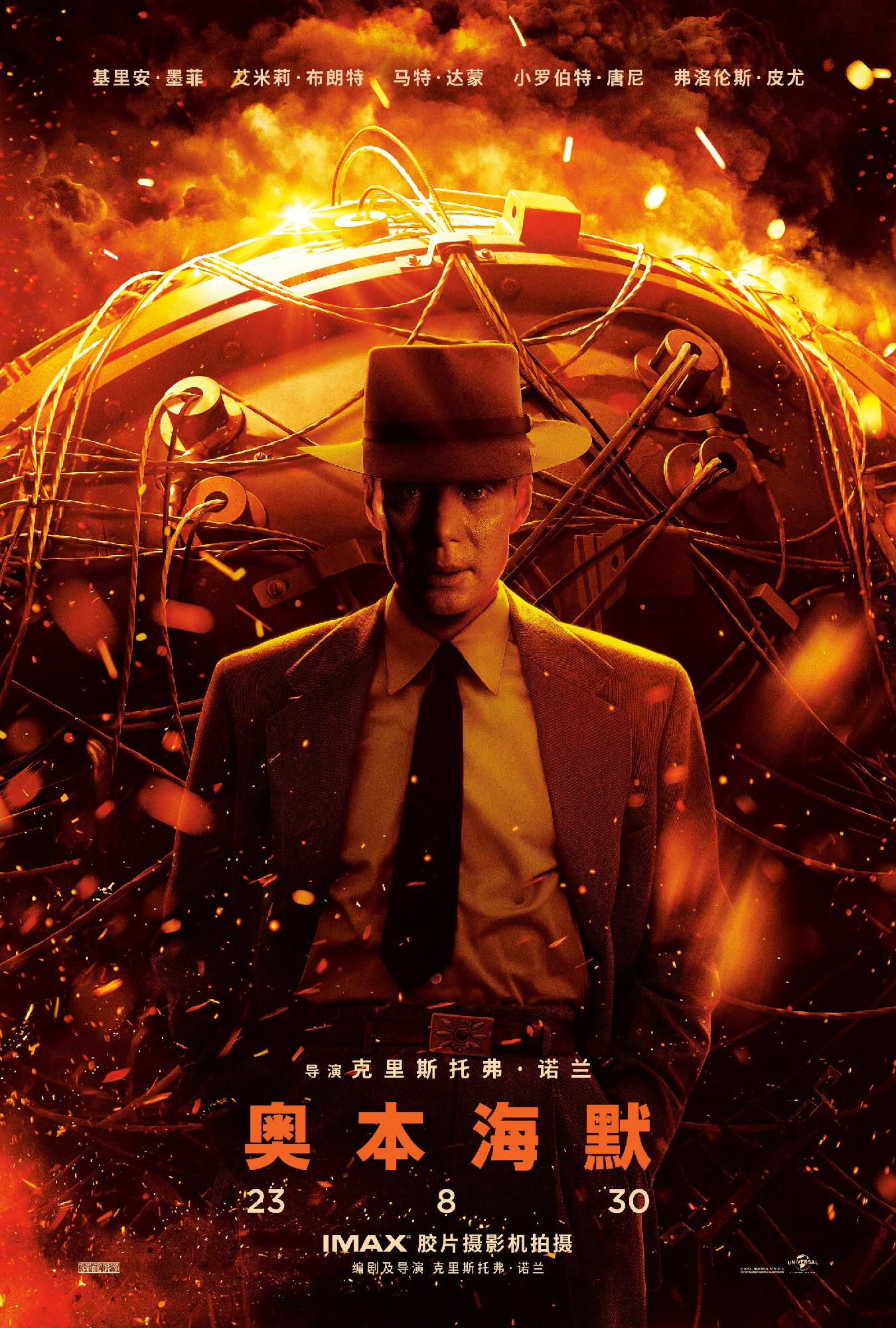 诺兰新片《奥本海默》中国内地定档 8月30日上映