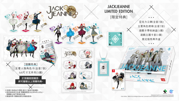 人气乙女游戏《JACKJEANNE》6月30日正式发售！