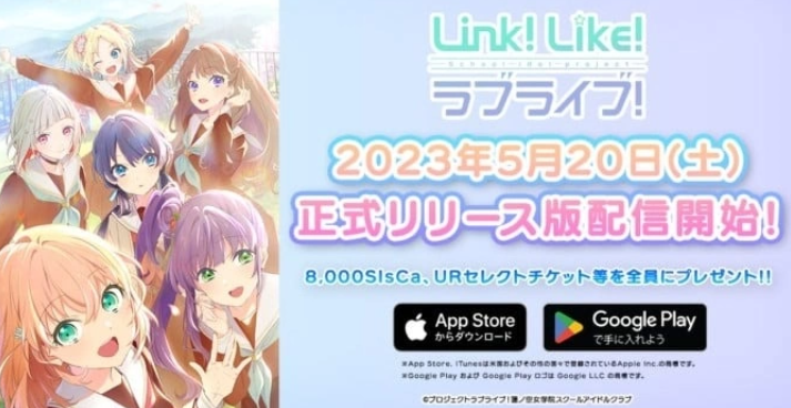 虚拟学园偶像应援App《Link！Like！Love Live！》正式版5/20 上线