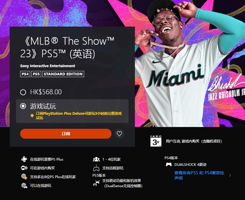 港服PS+三档会员新增试玩：《MLB The Show 23》
