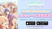 （热门）虚拟学园偶像应援App《Link！Like！Love Live！》正式版5/20 上线