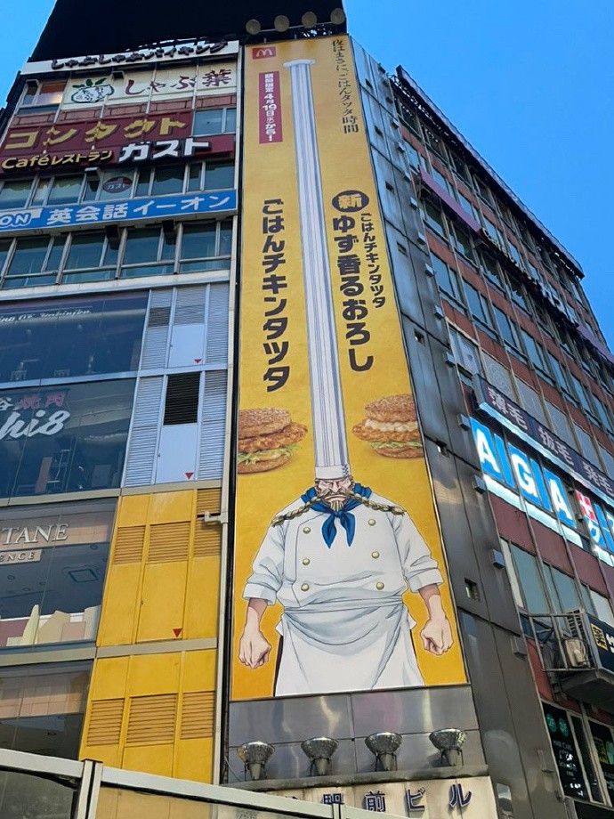 《海贼王》× 麦当劳 联名炸鸡堡活动街头巨幅宣传海报