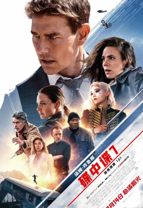 《碟中谍7：致命清算（上）》发布定档海报，7月14日上映！