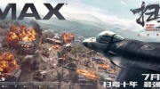 （最新）犯罪电影《扫毒3：人在天涯》发布IMAX海报