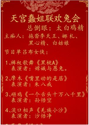 《汉字找茬王》新年节目单通关攻略