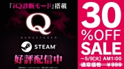 （详情）《Q REMASTERED》Steam版已发售，新增“IQ测试”功能