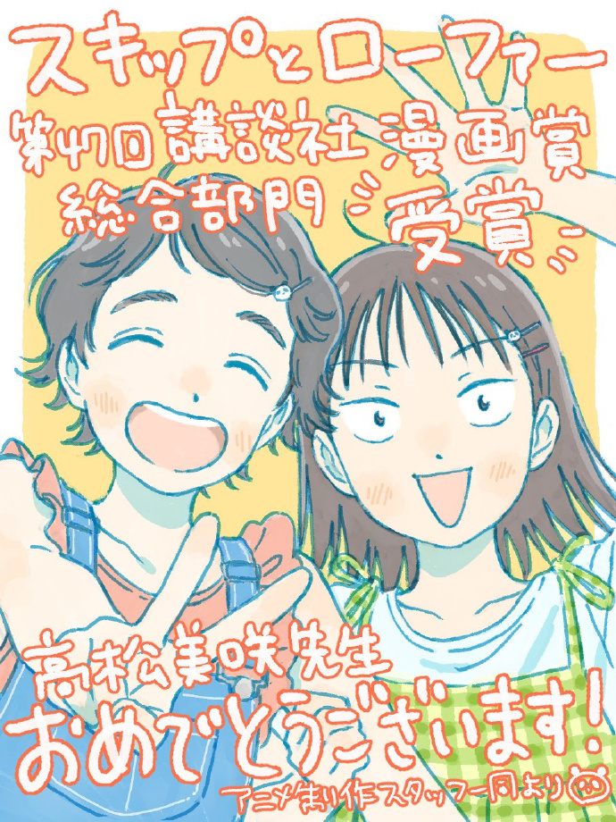 《跃动青春》获第47届讲谈社漫画奖综合部门奖