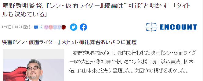 庵野秀明确认《新·假面骑士》续篇策划中 题名已经确定