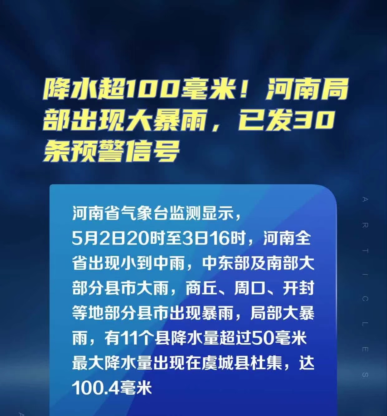 河南现大暴雨已发30条预警，并伴有短时强降水等强对流天气。