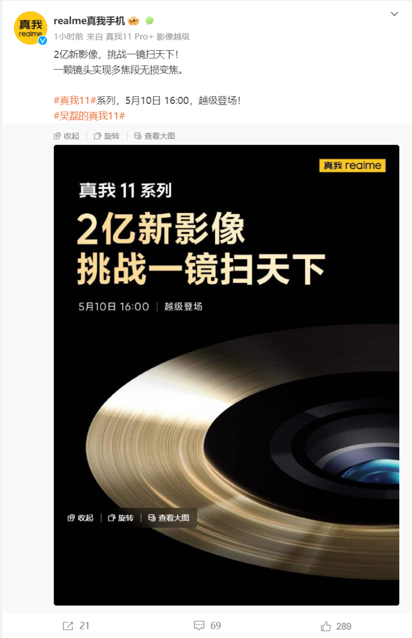 《realme 11 Pro》手机最新资讯：采用“三星 HP3 超级变焦版”相机