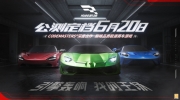 （焦点）《巅峰极速》公测定档6月20日