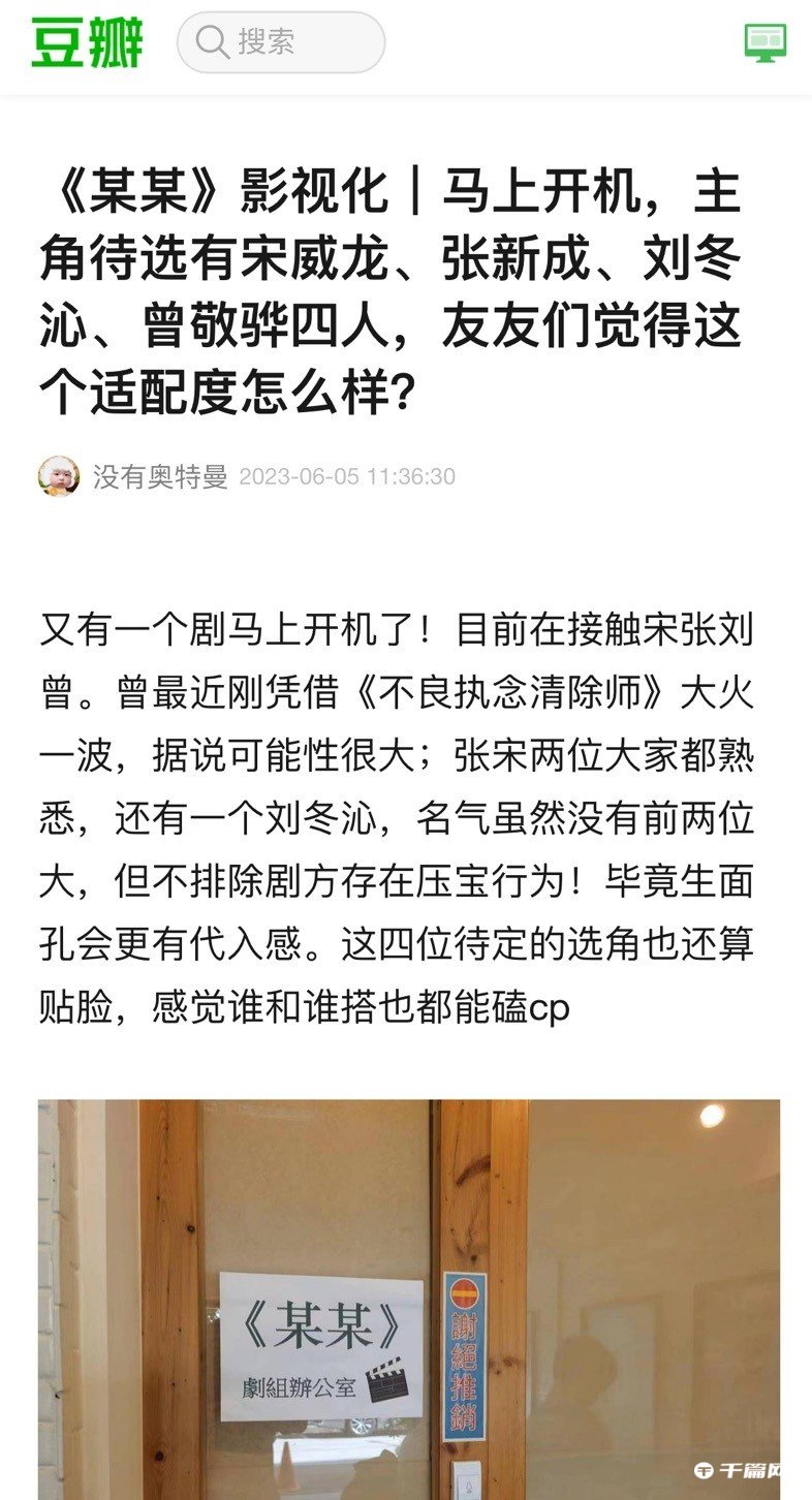 《某某》影视化，网传选角一览