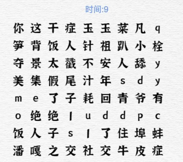 《一字一句》热梗连连看通关攻略答案