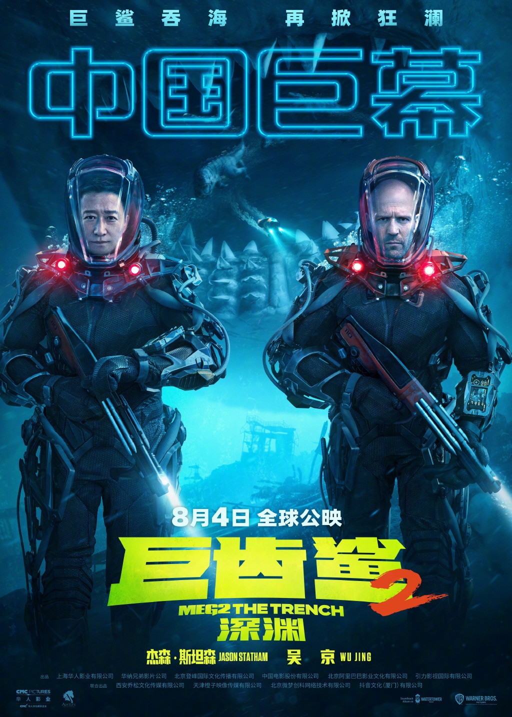 《巨齿鲨2：深渊》发布IMAX版预告 8月4日上映