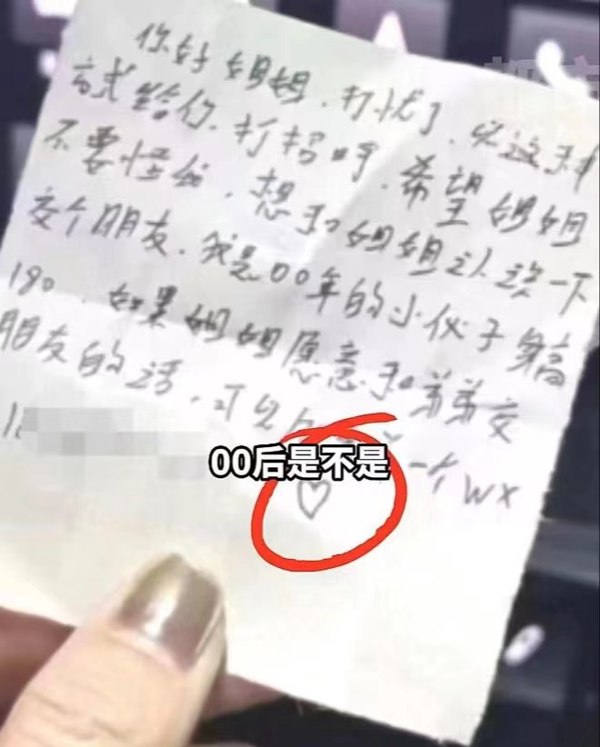 00后塞交友纸条被对方丈夫找上门一通批评教育