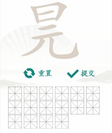 《汉字找茬王》找字元旦通关攻略