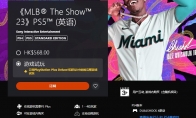 （专题）港服PS+三档会员新增试玩：《MLB The Show 23》