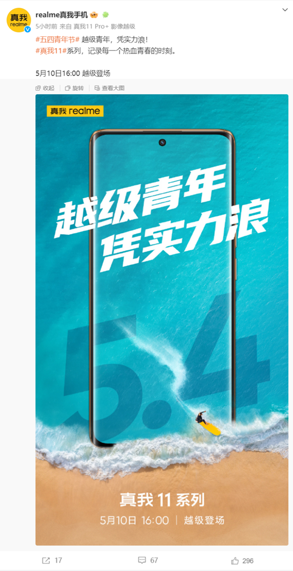 《realme 11 Pro》手机最新资讯：采用“三星 HP3 超级变焦版”相机