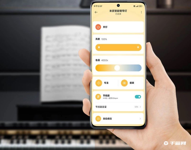 《米家智能钢琴灯》到手价：899 元，远程了解孩子练琴状态