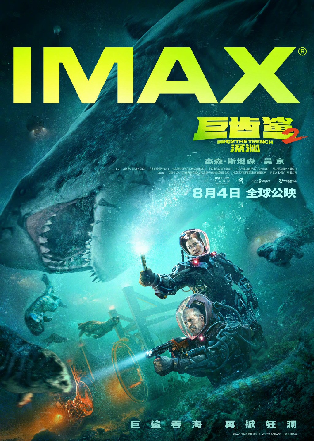 《巨齿鲨2：深渊》发布IMAX版预告 8月4日上映