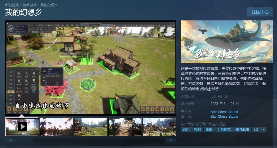 模拟经营游戏《我的幻想乡》正式登陆Steam