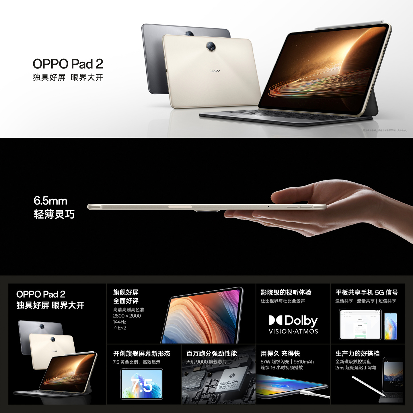 《OPPO Pad 2 平板》开始预售：售价2999元，赠 1 年碎屏险 + 智能皮套