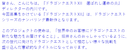 SE高层：《勇者斗恶龙12》的使命是向世界玩家传达DQ新魅力