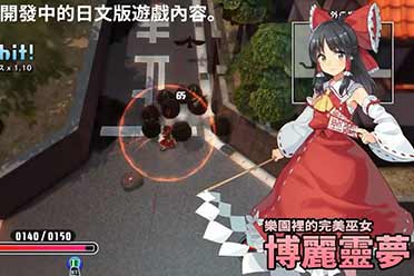 （最热）东方Project二创RPG《东方新世界》实机游玩预告片赏