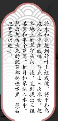 《汉字魔法》赋诗四图文通关攻略