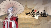 《一念逍遥》攻略——2023年6月25日天机密令