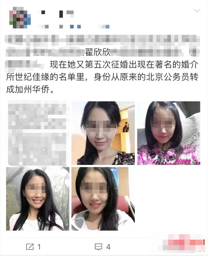 翟欣欣第5次公开征婚?世纪佳缘回应是谣言