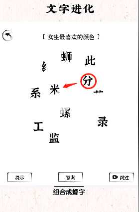 《文字进化》女生最喜欢的颜色通关攻略技巧解析