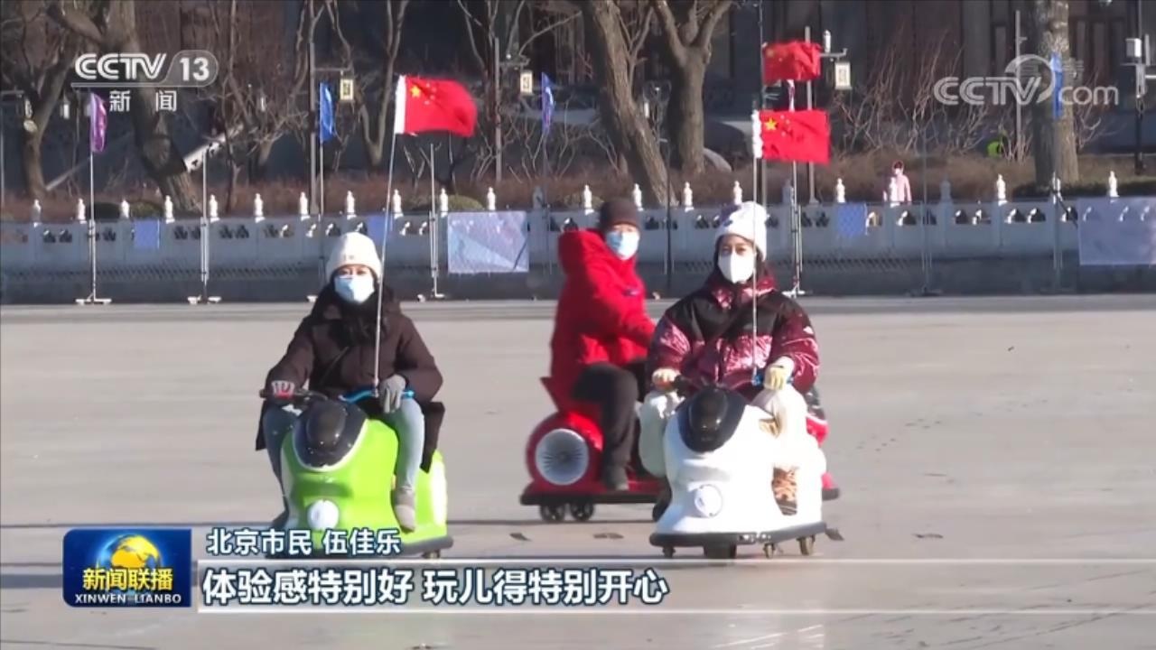 冬奥会后的首个雪季，各地开展精彩纷呈的冰雪活动