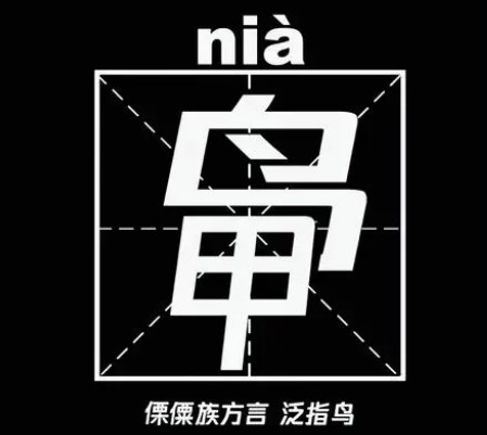 云南永胜县某村集体改姓，竟因其十分生僻已严重影响生活（2023云南村庄改姓）