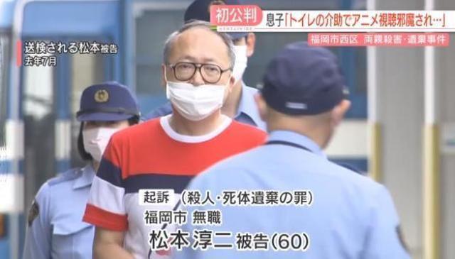 将父母杀害藏尸冷柜竟因60岁宅男看动漫被打断