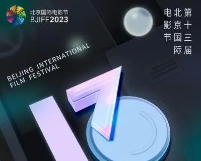 第十三届北影节电影大师班开课，张艺谋等导演倾情开讲（2023北影大师班）