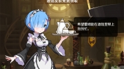 （新闻）《剑与远征》x《Re:ZERO》雷姆酒馆限时免费皮肤