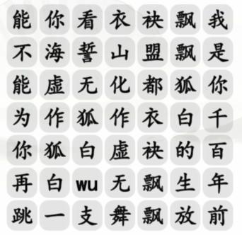 《汉字找茬王》千年白狐通关攻略