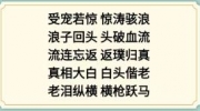 《新编成语大全》攻略——成语接龙通关方法