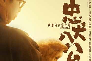 （热议）冯小刚主演《忠犬八公》发布正片片段！豆瓣评分7.9
