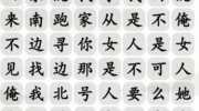 《汉字找茬王》攻略——勤劳小王子通关攻略