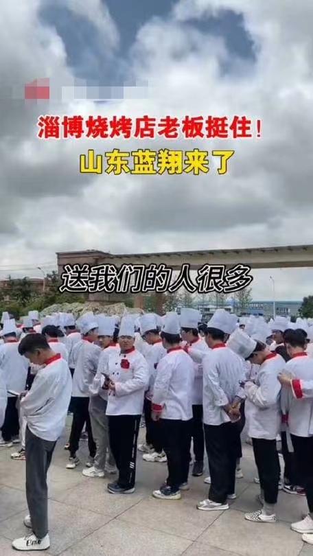 山东蓝翔回应派学生支援淄博烧烤，既是一种实践，也是一种支持和文化的传承。