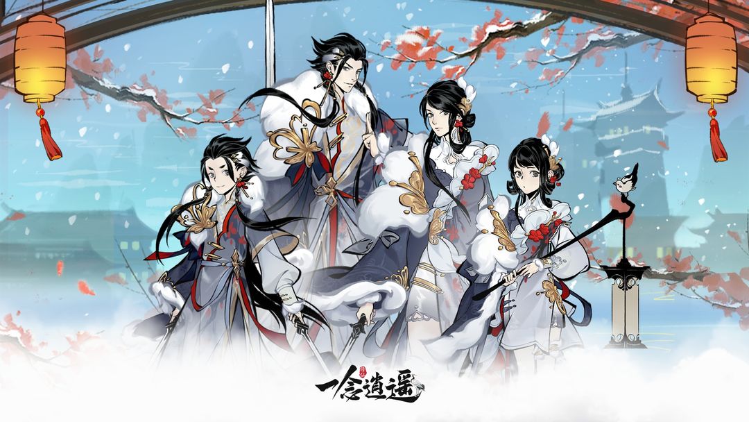 《一念逍遥》2023年2月17日天机密令